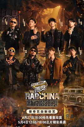 黑料论坛《新说唱2024》免费在线观看