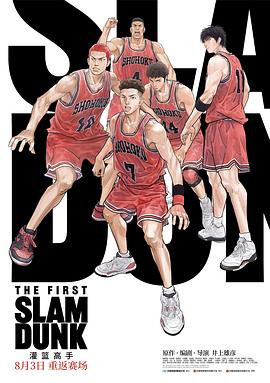 黑料老司机《灌篮高手 The First Slam Dunk》免费在线观看