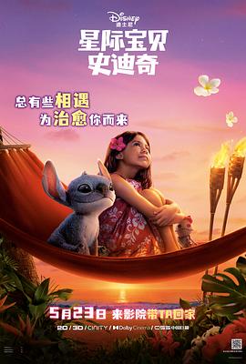 黑料老司机《星际宝贝史迪奇 Lilo & Stitch》免费在线观看