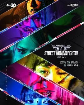 黑料视频《世界街头女斗士3》免费在线观看