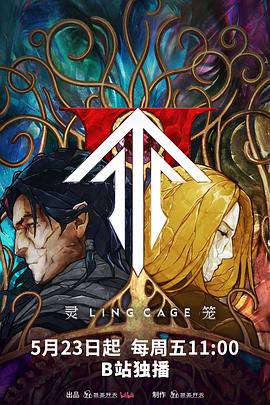 黑料视频《灵笼第二季》免费在线观看