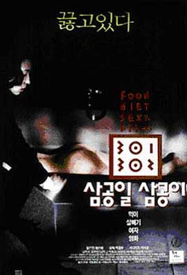 黑料视频《暴饮暴食[电影解说]》免费在线观看