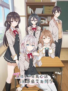 黑料论坛《不时用俄语小声说真心话的邻桌艾莉同学 時々ボソッとロシア語でデレる隣のアーリャさん》免费在线观看