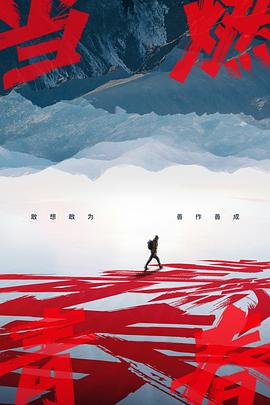 黑料论坛《当燃青春》免费在线观看