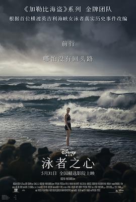 黑料视频《泳者之心 Young Woman and the Sea》免费在线观看