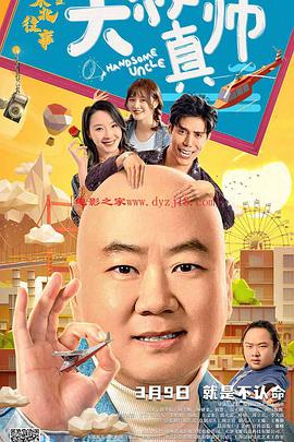 黑料老司机《东北往事之大叔真帅》免费在线观看