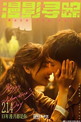 黑料视频《漫影寻踪》免费在线观看