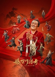 黑料视频《鹊刀门传奇 第二季》免费在线观看