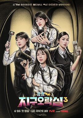 黑料论坛《Biong Biong地球游戏厅第三季》免费在线观看