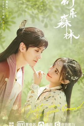 黑料论坛《幻乐森林》免费在线观看