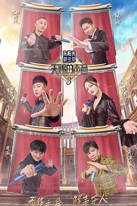 黑料视频《天赐的声音第三季》免费在线观看