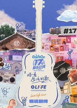 黑料老司机《17号音乐仓库第三季》免费在线观看