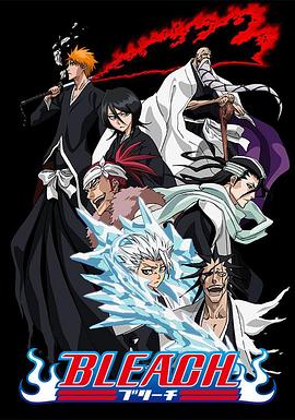 黑料视频《死神Bleach》免费在线观看