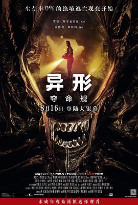 黑料视频《异形：夺命舰 Alien: Romulus》免费在线观看