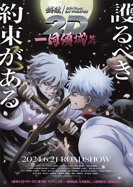 黑料老司机《银魂 一国倾城篇》免费在线观看