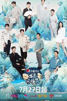 黑料视频《万卷风雅集》免费在线观看