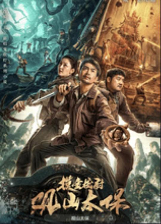 黑料老司机《观山太保》免费在线观看