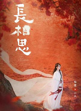 黑料视频《长相思 第二季》免费在线观看