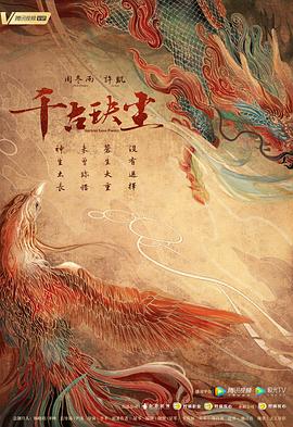 黑料老司机《千古玦尘》免费在线观看