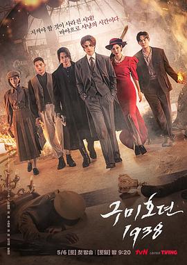 黑料论坛《九尾狐传1938》免费在线观看