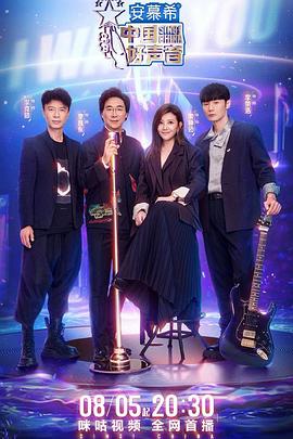 黑料老司机《中国好声音2022》免费在线观看