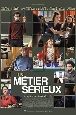 黑料老司机《代课教师 Un métier sérieux》免费在线观看