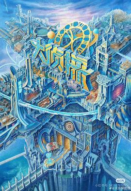 黑料论坛《大侦探·拾光季》免费在线观看