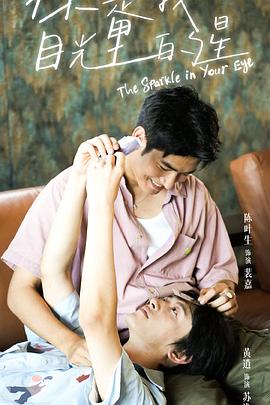 黑料老司机《你是我目光里的星》免费在线观看