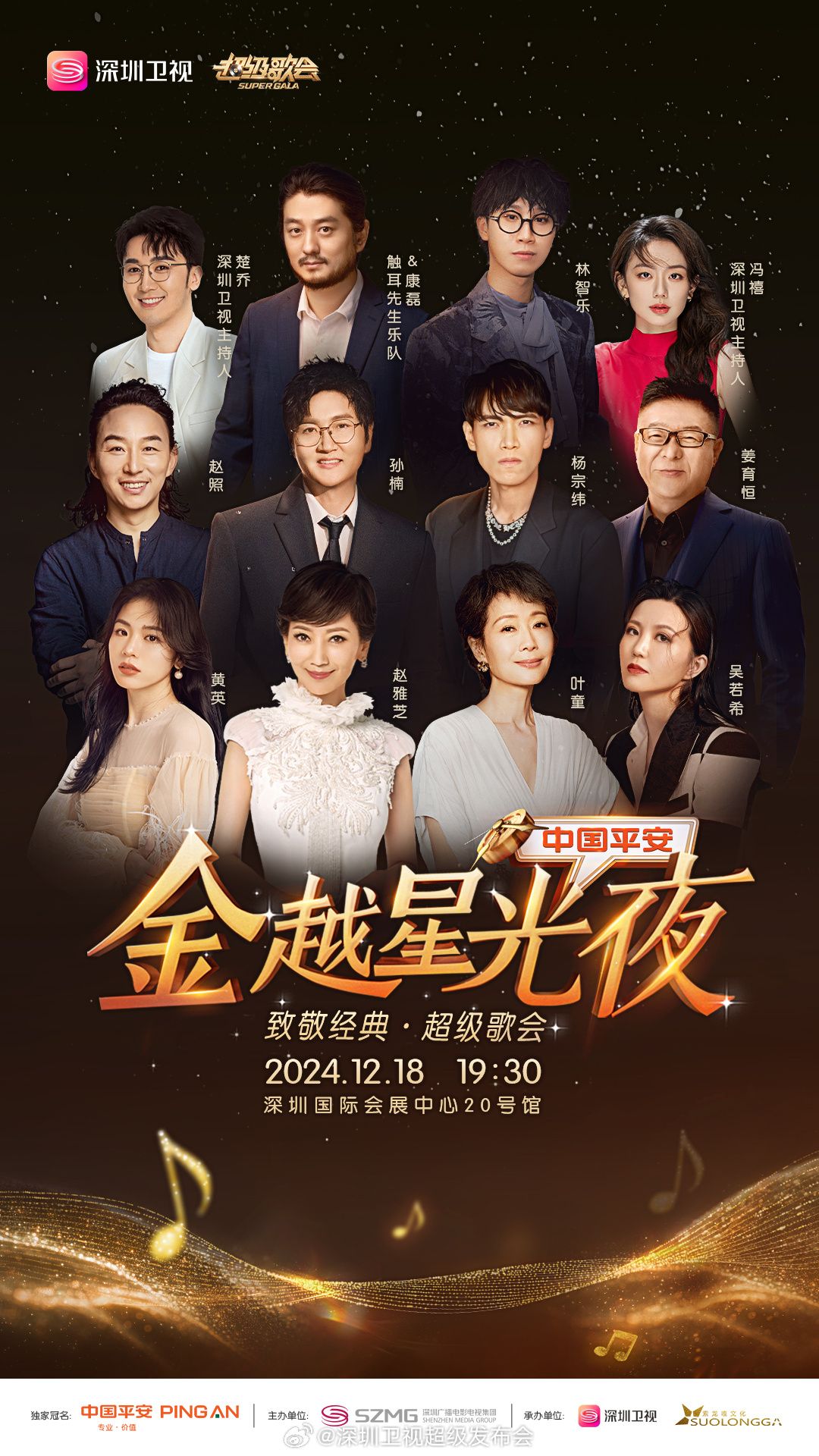 黑料老司机《深圳卫视超级歌会》免费在线观看