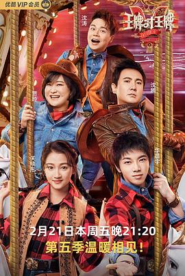 黑料论坛《王牌对王牌第五季》免费在线观看