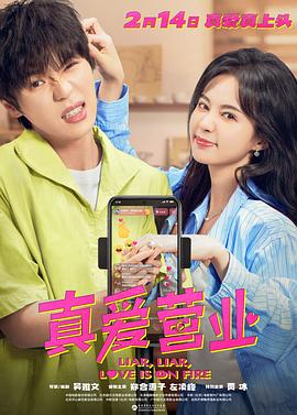 黑料老司机《真爱营业》免费在线观看