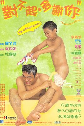 黑料视频《对不起，多谢你国语》免费在线观看