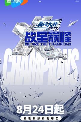 黑料视频《战至巅峰 第三季》免费在线观看