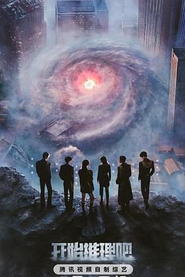 黑料论坛《开始推理吧 第三季》免费在线观看