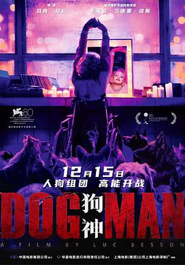 黑料论坛《狗神 DogMan》免费在线观看