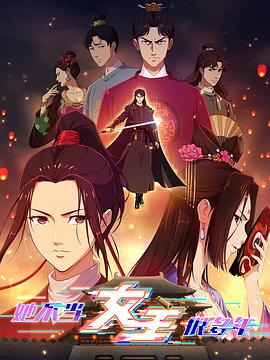 黑料论坛《她不当女主很多年》免费在线观看