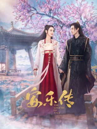 黑料论坛《安乐传》免费在线观看