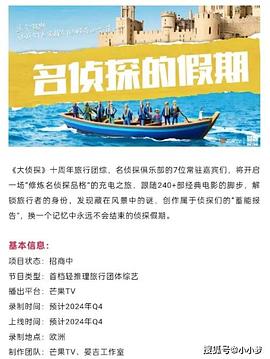 黑料论坛《名侦探的假期》免费在线观看