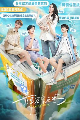 黑料视频《青年答案之书》免费在线观看