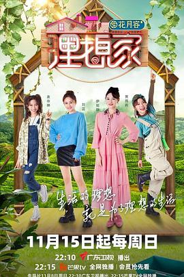 黑料论坛《理想家》免费在线观看