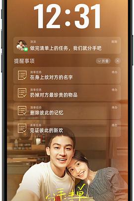 黑料老司机《分手清单》免费在线观看