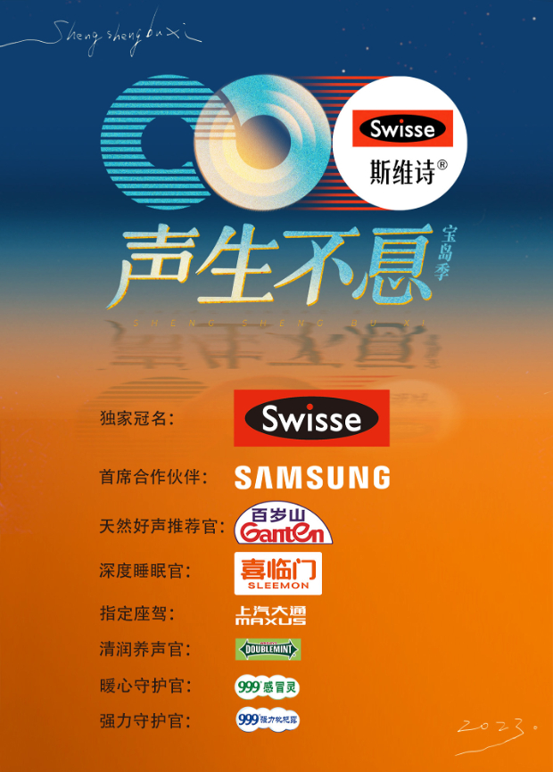 黑料论坛《声生不息·宝岛季》免费在线观看