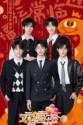 黑料论坛《2025湖南卫视芒果TV元宵喜乐会》免费在线观看