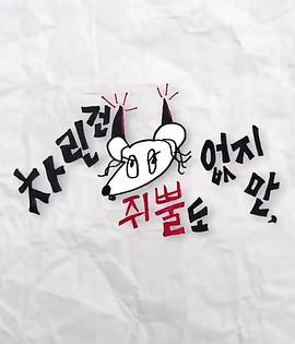 黑料老司机《虽然没准备什么菜第三季》免费在线观看