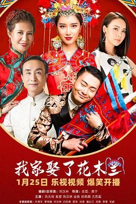 黑料论坛《我家娶了花木兰》免费在线观看