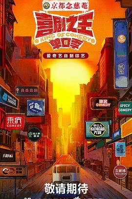 黑料视频《喜剧之王·单口季》免费在线观看