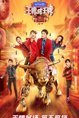 黑料老司机《王牌对王牌 第六季》免费在线观看