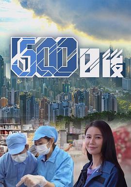 黑料论坛《500日后》免费在线观看