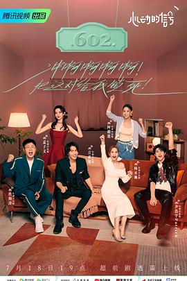 黑料视频《心动的信号 第六季》免费在线观看