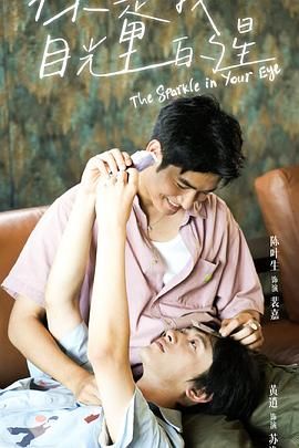 黑料论坛《你是我目光里的星》免费在线观看